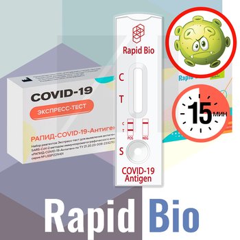 Rapid Bio/ Рапид Био экспресс-тест на антиген SARS-COV-2-ИХА (самотест) для диагностики in vitro в индивидуальной упаковке, 1 тест
