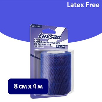 LUXSAN/ ЛЮКСАН самофиксирующийся медицинский эластичный бинт на нетканой основе без латекса; СИНИЙ; 8 см х 4 м