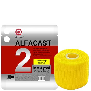 Alfacast/ Альфакаст бинт нестерильный ортопедический полимерный, ПОЛИЭСТЕР, ЖЕЛТЫЙ, 5 см х 3,6 м