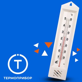 ТЕРМОПРИБОР термометр комнатный ТТЖ-К, с поверкой, 185х42 мм, 1 шт.