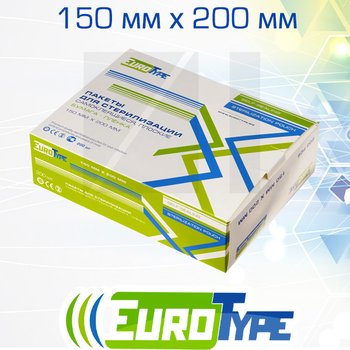 EuroType самоклеющиеся плоские комбинированные пакеты для паровой (1 индикатор) и газовой (2 индикатора) стерилизации; 150х200 мм; 200 шт/ уп.