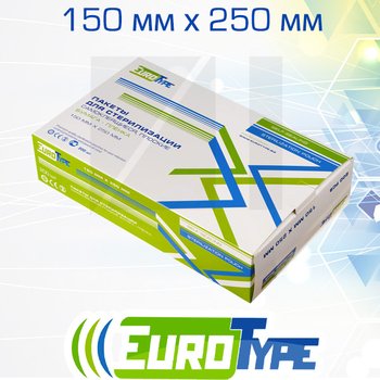 EuroType самоклеющиеся плоские комбинированные пакеты для паровой (1 индикатор) и газовой (2 индикатора) стерилизации; 150х250 мм; 200 шт/ уп.