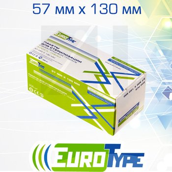 EuroType самоклеющиеся плоские комбинированные пакеты для паровой (1 индикатор) и газовой (2 индикатора) стерилизации; 57х130 мм; 200 шт/ уп.