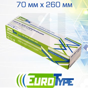 EuroType самоклеющиеся плоские комбинированные пакеты для паровой (1 индикатор) и газовой (2 индикатора) стерилизации; 70х260 мм; 200 шт/ уп.