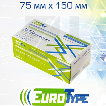 EuroType самоклеющиеся плоские комбинированные пакеты для паровой (1 индикатор) и газовой (2 индикатора) стерилизации; 75х150 мм; 200 шт/ уп.