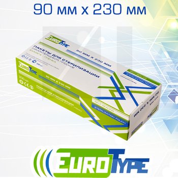 EuroType самоклеющиеся плоские комбинированные пакеты для паровой (1 индикатор) и газовой (2 индикатора) стерилизации; 90х230 мм; 200 шт/ уп.