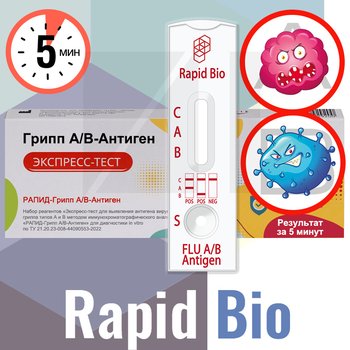 Rapid Bio/ Рапид Био экспресс-тест на антиген вируса гриппа А/B для диагностики in vitro в индивидуальной упаковке, 1 тест