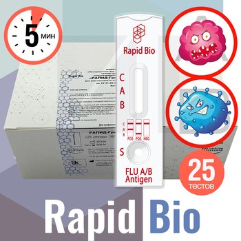 Rapid Bio/ Рапид Био экспресс-тест на антиген вируса гриппа А/B для диагностики in vitro в групповой упаковке, групповой буфер, 25 тестов